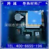 深圳跨越導(dǎo)熱硅膠墊片廠找跨越電子