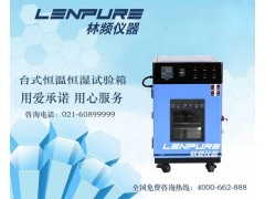 中國最好的【可程式恒溫恒濕箱】品牌-- 上海復合式鹽霧試驗箱廠家