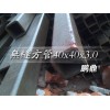 鵬鼎厚壁無縫方管25*25以上規格，厚