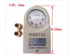 豐臺磁卡水表生產廠家-- 朝陽水表廠