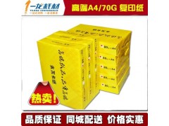 高端A4復印紙批發(fā)南寧一龍買復印紙送打印機-- 南寧一龍辦公設備有限公司