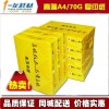 高端A4復(fù)印紙批發(fā)南寧一龍買復(fù)印紙送