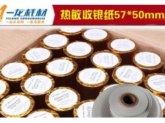一龍辦公設備各種餐飲/KTV/銀行/超市小票收銀紙批發(fā)零售-- 南寧一龍辦公設備有限公司