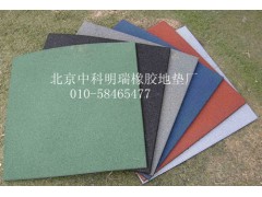 供應北京廠家幼兒園橡膠地墊地板地毯地磚防滑地面地坪廠家北京-- 中科明瑞（北京）科技有限公司