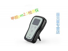 霾克星甲醛PM2.5檢測儀霾表手持式檢測儀霧霾空氣質(zhì)量檢測儀，甲醛檢測儀，量大價(jià)優(yōu)，品牌可靠，服務(wù)一流-- 杭州克霾環(huán)保科技有限公司