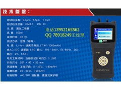 空氣污染監(jiān)測儀器粉塵pm2.5檢測儀 2015便攜式甲醛檢測儀分類-- 徐州錦程環(huán)保儀器有限公司