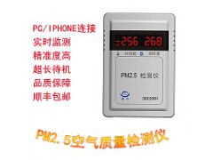諾方pm2.5專業(yè)空氣質(zhì)量檢測儀 家用手持式pm2.5檢測 專業(yè)高精準(zhǔn)度pm2.5檢測儀-- 北京美可國際貿(mào)易有限公司