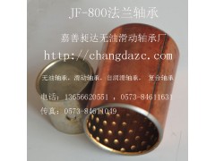供應(yīng)：JF800雙金屬連桿襯套 凸輪軸襯套-- 嘉善昶達(dá)無油滑動軸承廠