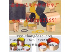 供應(yīng)： SF-2S無油潤滑軸承-- 嘉善昶達(dá)無油滑動軸承廠