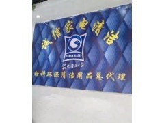 家電清洗劑招商，格科家電清洗全國誠招區域代理商-- 海南美佳精細化工有限公司招商三部