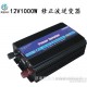 更易光伏 太陽(yáng)能逆變器1000W 12V家用