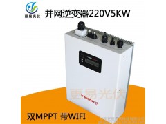 更易光伏 并網(wǎng)逆變器 太陽(yáng)能光伏 5000W并網(wǎng)逆變器5KW分布式并網(wǎng)雙MPPT包郵保5年帶WIFI-- 濟(jì)南更易光伏科技有限公司