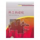1000MW超超臨界火電機(jī)組技術(shù)叢書(shū) 熱