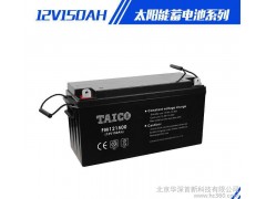 直銷 12V150AH蓄電池 風光互補系統蓄電池 免維護鉛酸-- 北京華深首新科技有限公司