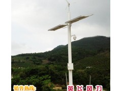20W-50W風光互補發電_風光互補系統_安防風光互補監控系統-- 廣州英飛風力發電機制造有限公司