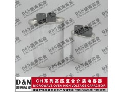 供應(yīng)現(xiàn)貨/迪南/微波爐設(shè)備高壓電容器-- 上海迪南實業(yè)有限公司