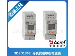 能源審計儀表DDSD1352   電能節(jié)能管理首選產(chǎn)品 單相-- 江蘇安科瑞電器制造有限公司
