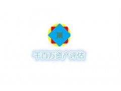 稅務審計,千百萬資產(chǎn)評估(圖),中國能源審計-- 千百萬資產(chǎn)評估（北京）有限責任公司