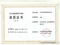 匯能專項節能評估-- 大連匯能科技股份有限公司