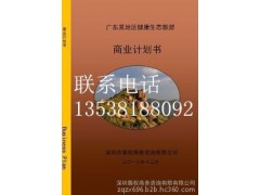 專業公司編著高通過率可行性研究報告、項目申請報告、節能評估報告，高價值商業計劃書等；請認準專業公司，專業服務，高價值、高-- 深圳展權商務咨詢有限有限公司