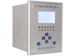 故障解列技術(shù)、低頻低壓解列裝置-- 保定特創(chuàng)電力科技有限公司