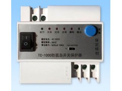 光伏逆功率監(jiān)控裝置、防孤島開關TC-1000-- 保定特創(chuàng)電力科技有限公司