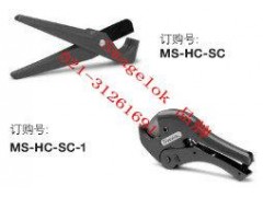 美國世偉洛克Swagelok軟管切割器-- 上海呼亞閥門機械有限公司