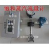 DN40蒸汽鍋爐流量計(jì)