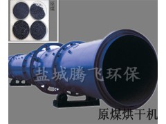煤炭臥式烘干機，大型雙筒烘干設備廠家-- 鹽城騰飛環保科技有限公司