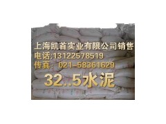 供應(yīng)32.5水泥.黃沙.輕氣磚-- 上海凱首實業(yè)有限公司
