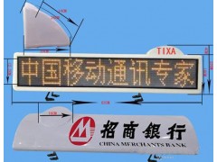 出租車(chē)led廣告屏-- 深圳市鼎廣科技有限公司