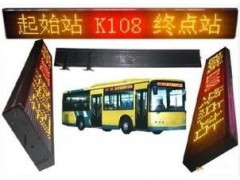 供應(yīng)公交車(chē)led顯示屏DAT-GP7.62-A-- 深圳市德安通科技有限公司