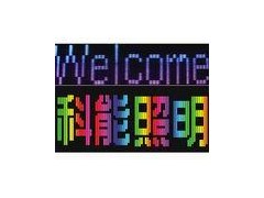 LED數(shù)碼顯示屏-- 中山市力創(chuàng)LED數(shù)碼科技有限公司