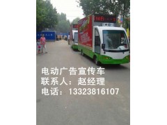 沙河市電瓶廣告宣傳車量大從優-- 鄭州銳科電動科技有限公司