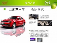 泰航三廂車-- 山東泰汽電動車輛有限公司
