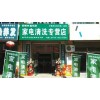 適合在家創業家電上門清洗,格科家電