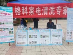 河南家電清洗行業能賺錢嗎？格科家電清洗項目廠家招商-- 海南 美佳精細化工有限公司