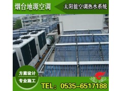 空氣源熱泵輔助太陽能空調(diào)熱水系統(tǒng)-- 煙臺地源空調(diào)科技有限公司