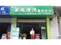 開家市場空白的專業家電清洗服務中心賺錢忙，格科家電清洗加盟！-- 海南美佳格科精細化工有限公司
