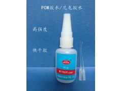 聚四氟乙稀粘合劑 尼龍膠水 POM膠水-- 東莞市普維特潤滑油有限公司