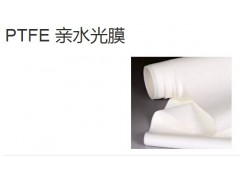 PTFE 無支撐親水光膜-- 邁博瑞生物膜技術(shù)有限公司
