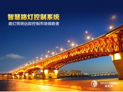 路燈照明控制系統(tǒng)-- 瑞斯康微電子（深圳）有限公司