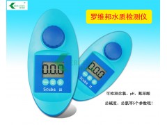 羅維邦檢測(cè)儀  Scuball水質(zhì)檢測(cè)儀 泳池測(cè)試儀 余氯儀-- 深圳科瑞德消毒用品公司