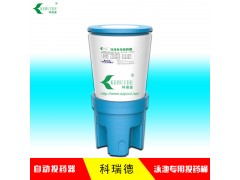 現(xiàn)貨供應(yīng) 科瑞德投藥桶  游泳池自動(dòng)投藥器 投藥系統(tǒng)裝置-- 深圳科瑞德消毒用品公司