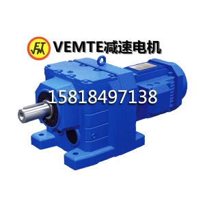 中山減速機(jī) r77減速器 空壓機(jī)減速馬