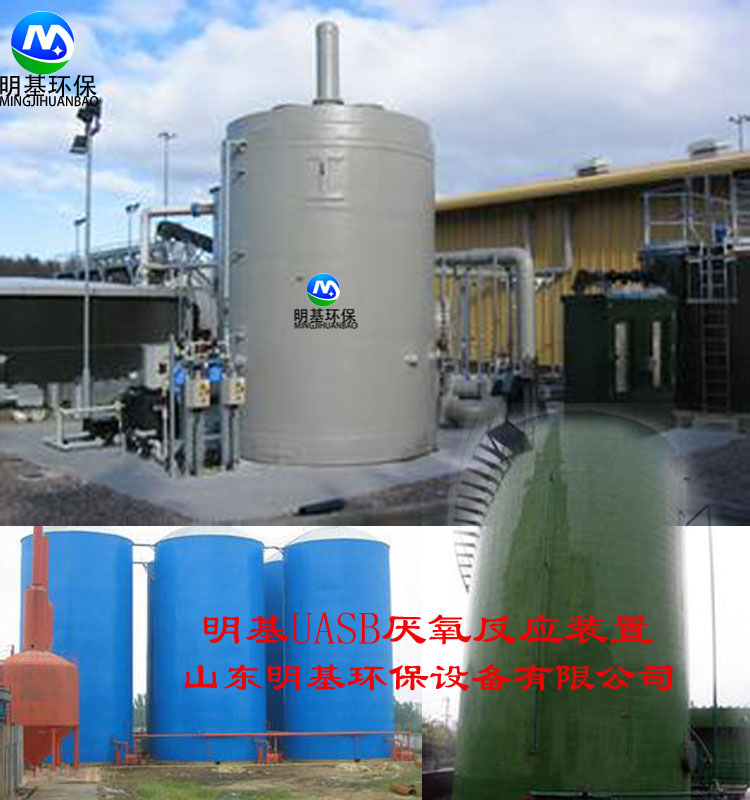 四川綿陽(yáng)uasb厭氧反應(yīng)器原理圖-- 山東明基環(huán)保有限公司