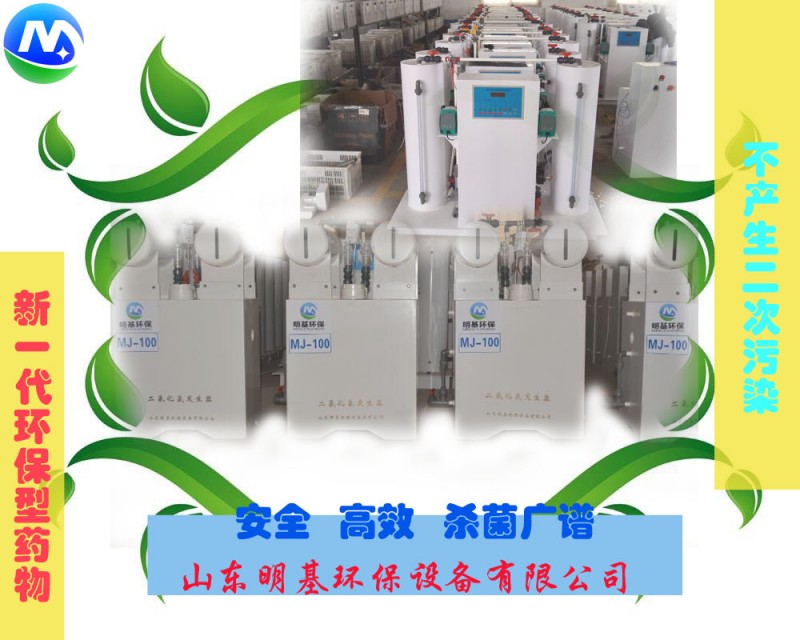 湖南長沙二氧化氯發(fā)生器選型-- 山東明基環(huán)保有限公司