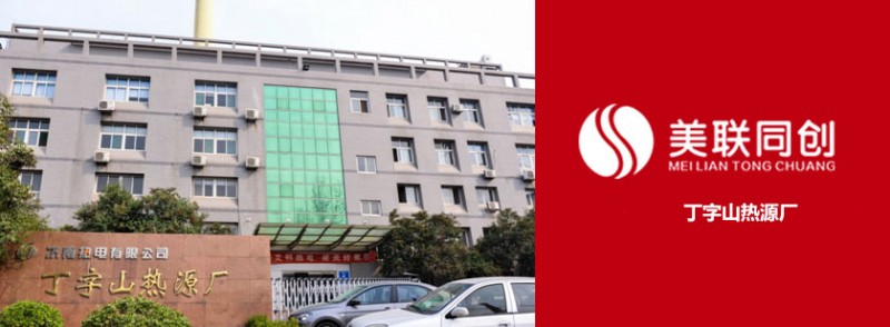 丁字山熱源廠之臭氧脫硝環(huán)保技術方案-- 濟南美聯(lián)同創(chuàng)能源科技有限公司