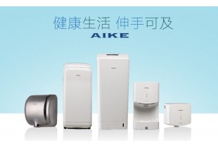 干手器十大品牌、全球專業品牌-艾克干手器面向全國招商