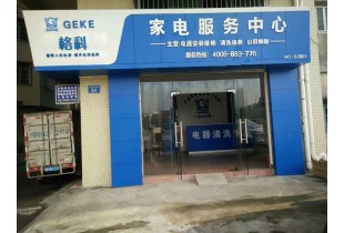 創(chuàng)業(yè)首選項目，家電清洗服務(wù)行業(yè)，免費培訓(xùn)家電清洗技術(shù)